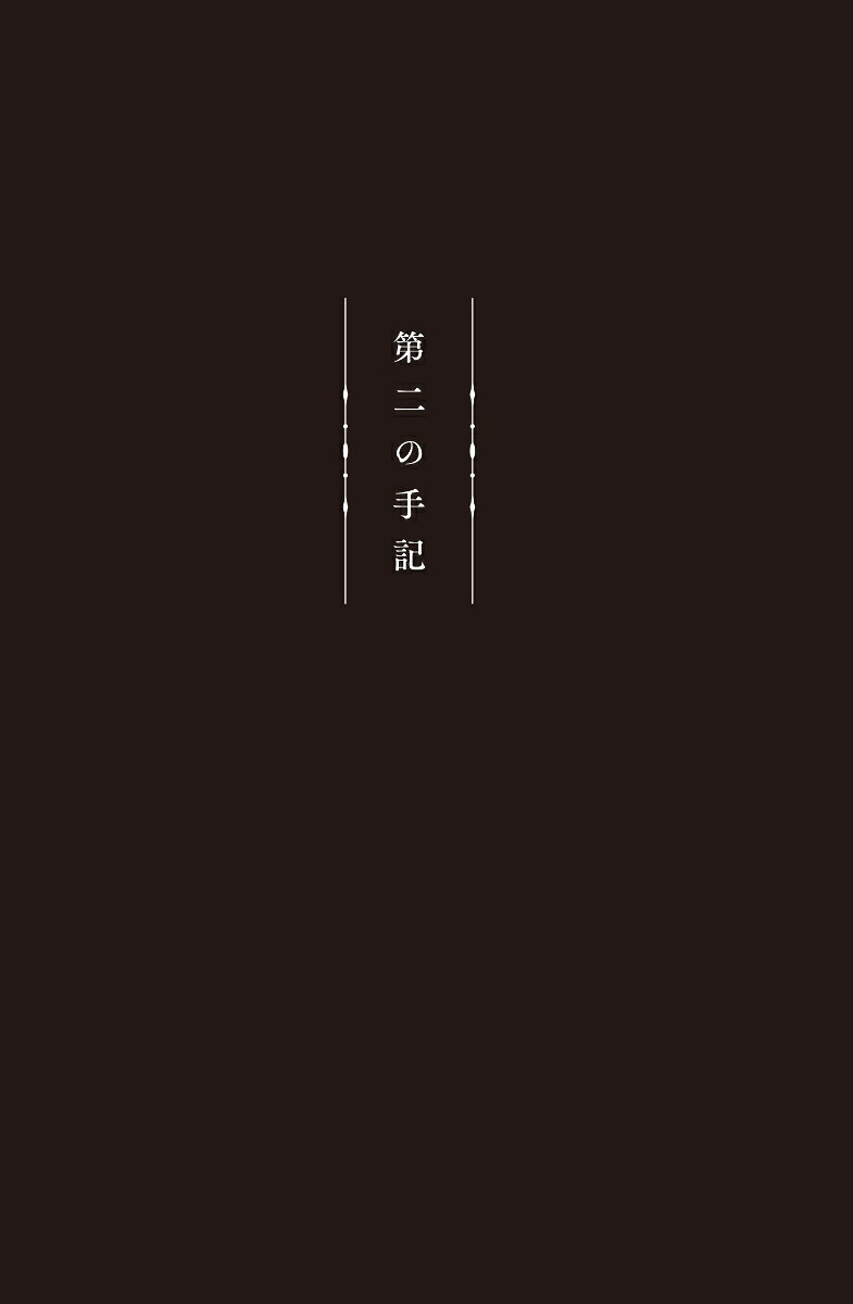 小説人間失格[太宰治]