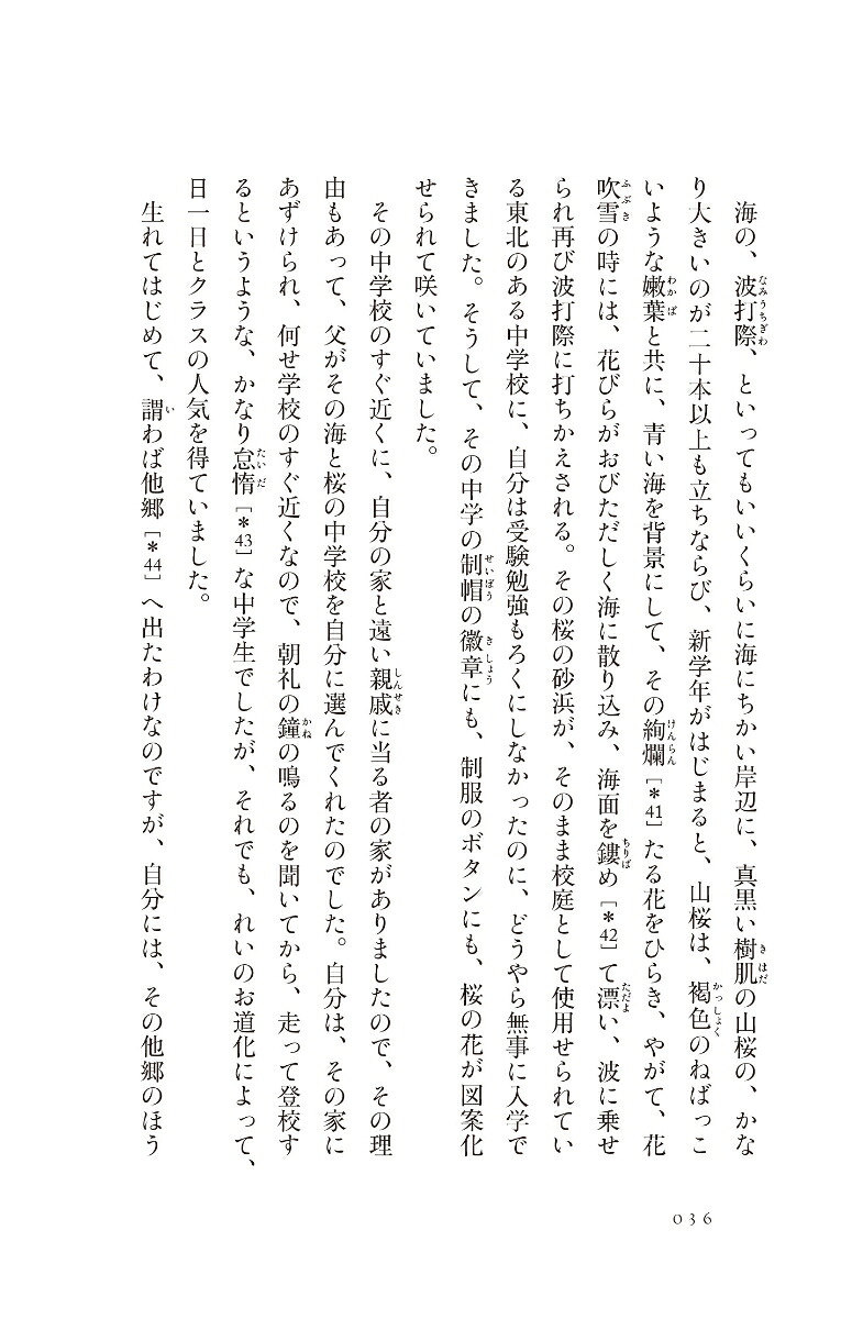 小説人間失格[太宰治]