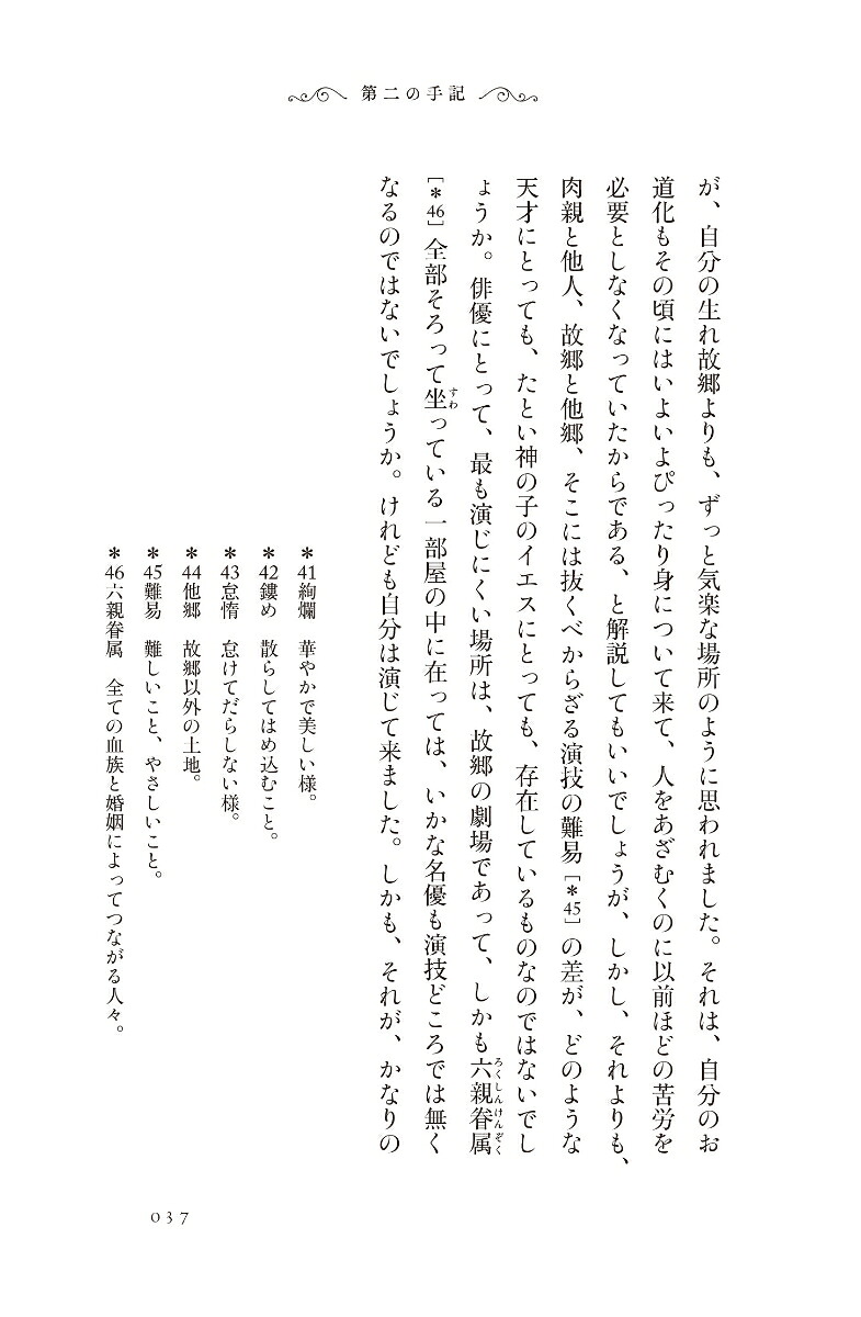 小説人間失格[太宰治]
