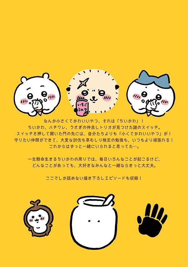 ちいかわなんか小さくてかわいいやつ（3）なんか楽しくて遊べるかるた付き特装版（プレミアムKC）[ナガノ]