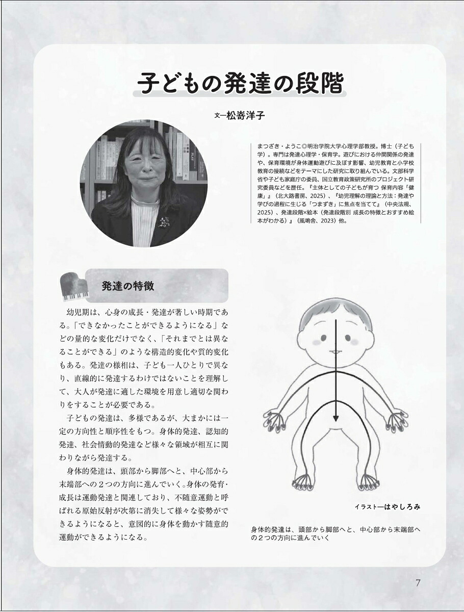 療育的アプローチで伸ばす発達凸凹ちゃんのピアノレッスン（ONTOMOMOOKムジカノーヴァ・シリーズ）[ムジカノーヴァ]