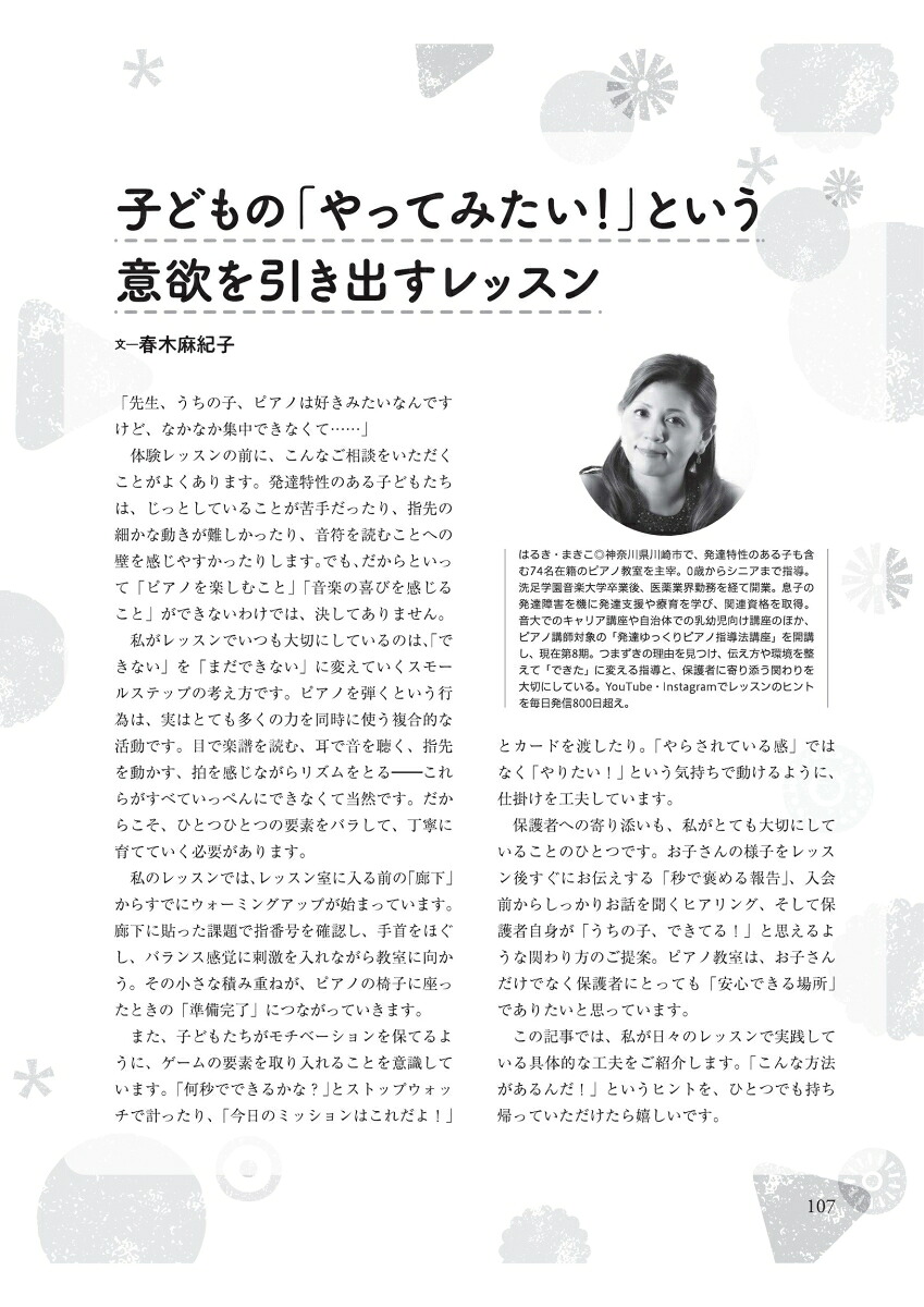 療育的アプローチで伸ばす発達凸凹ちゃんのピアノレッスン（ONTOMOMOOKムジカノーヴァ・シリーズ）[ムジカノーヴァ]