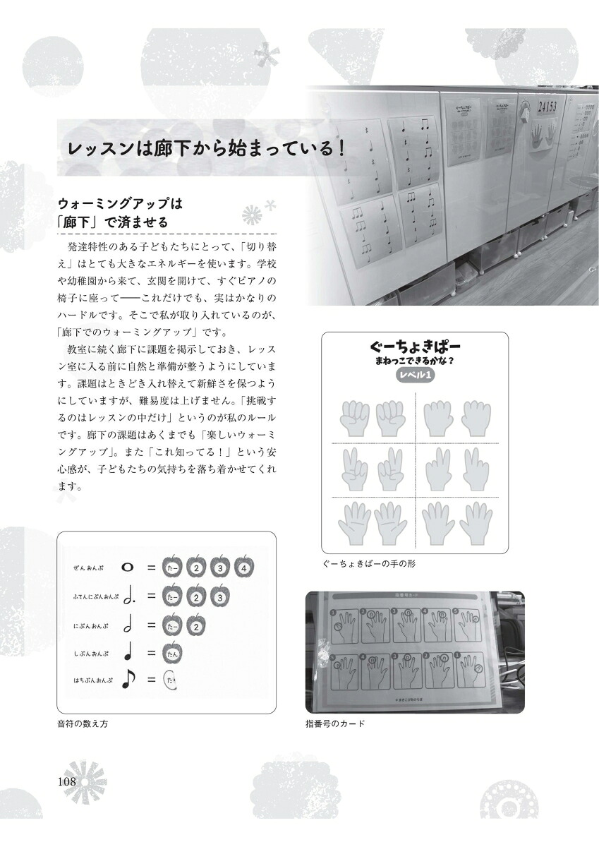 療育的アプローチで伸ばす発達凸凹ちゃんのピアノレッスン（ONTOMOMOOKムジカノーヴァ・シリーズ）[ムジカノーヴァ]