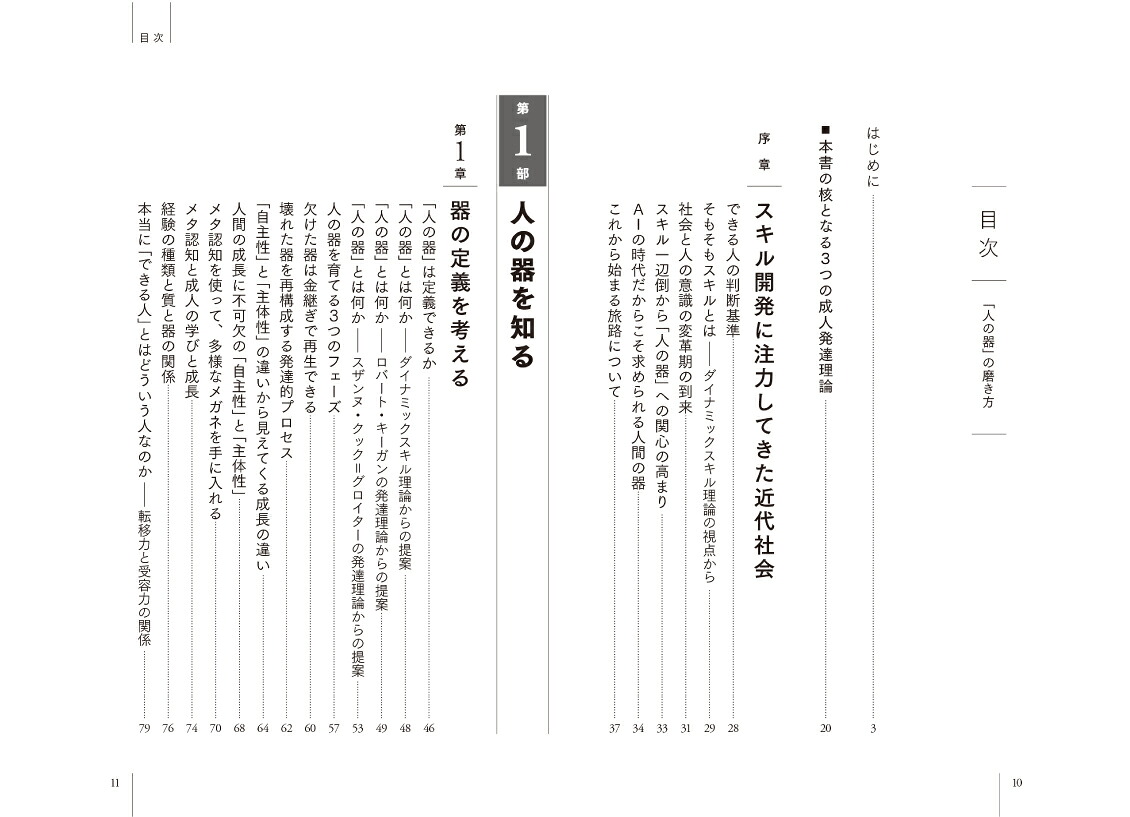 「人の器」の磨き方[加藤洋平]