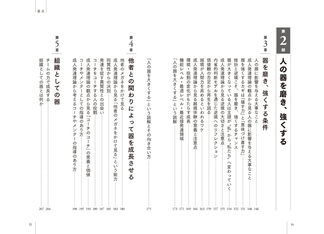 「人の器」の磨き方[加藤洋平]