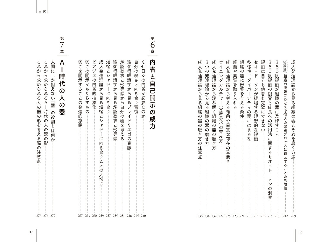 「人の器」の磨き方[加藤洋平]