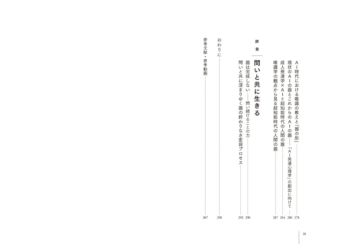 「人の器」の磨き方[加藤洋平]