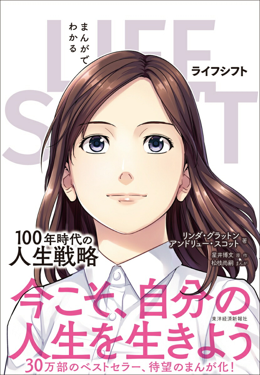 ޤ󤬤Ǥ狼LIFESHIFTʥ饤աեȡ100ǯοά[åȥ]