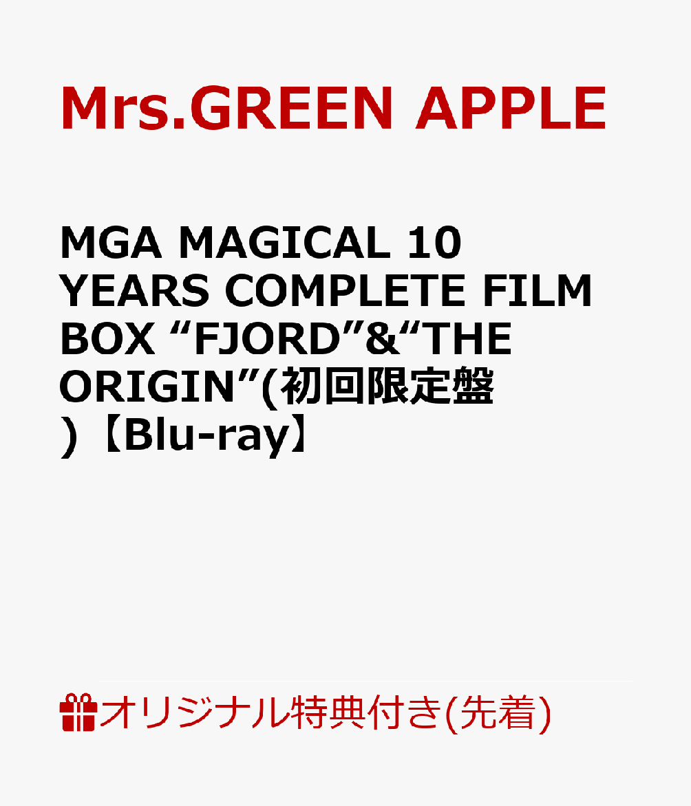 【楽天ブックス限定先着特典】MGAMAGICAL10YEARSANNIVERSARYLIVE～FJORD～ONSCREEN&MGAMAGICAL10YEARSDOCUMENTARYFILM～THEORIGIN～完全生産限定SPECIALCOMPLETEBOX【Blu-ray】(スマホショルダー2種セット)[Mrs.GREENAPPLE]