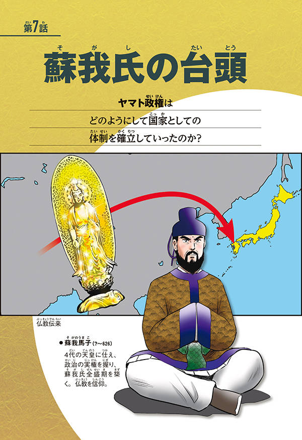 講談社学習まんが日本の歴史（2）律令国家への道[井上正治]