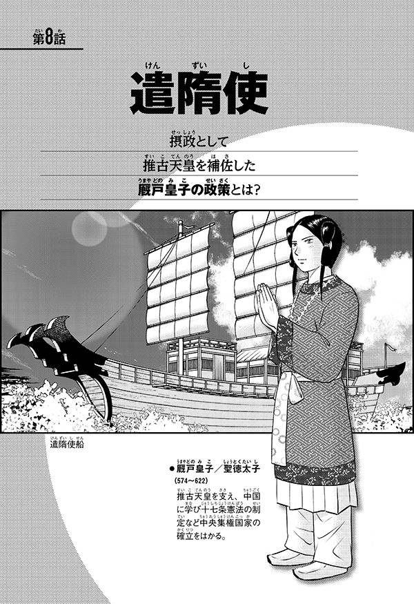 講談社学習まんが日本の歴史（2）律令国家への道[井上正治]