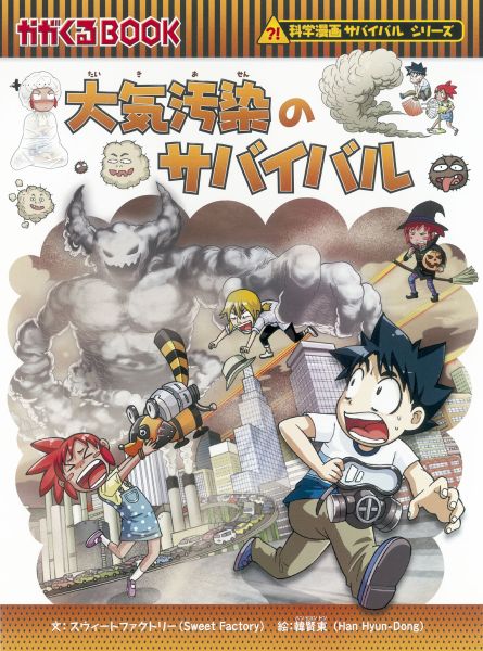 サバイバルシリーズ19冊セット - 絵本・児童書