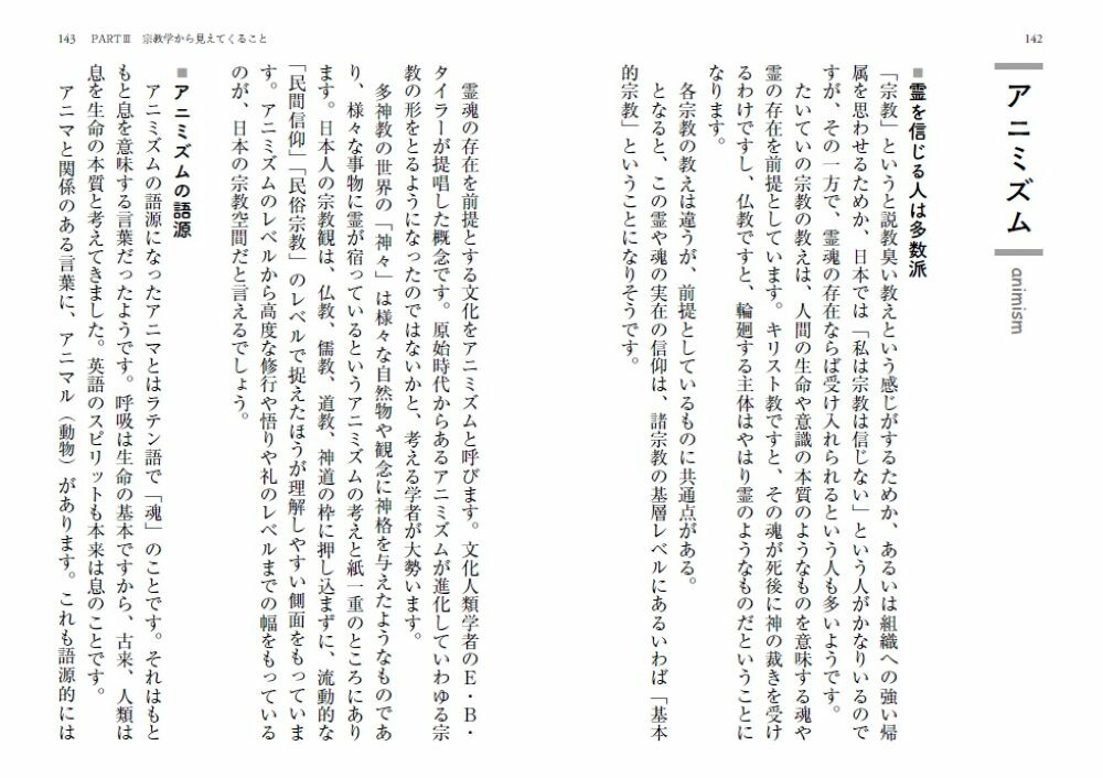 楽天ブックス 教養として知っておきたい宗教学 中村 圭志 9784569903873 本