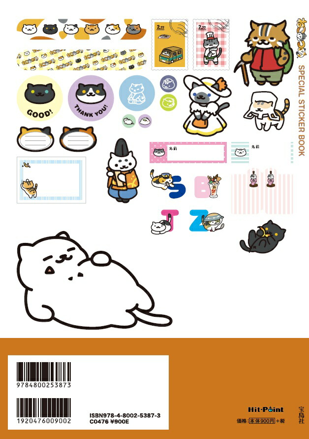 楽天ブックス ねこあつめ Special Sticker Book 本