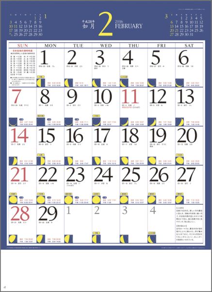 楽天ブックス 月暦 2016年 カレンダー 4985849053874 本