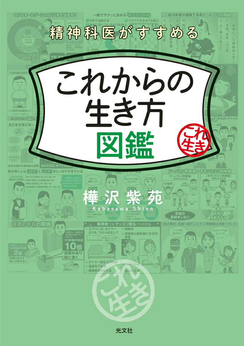 楽天ブックス: これからの生き方図鑑 - 精神科医がすすめる