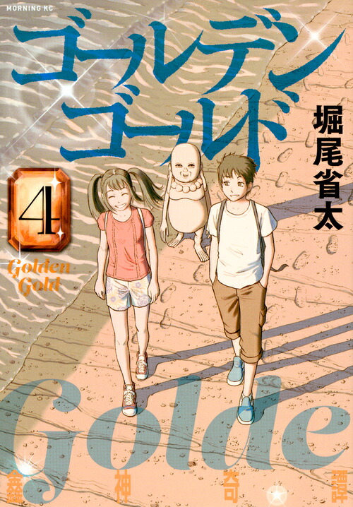 ゴールデンゴールド(4) 表紙
