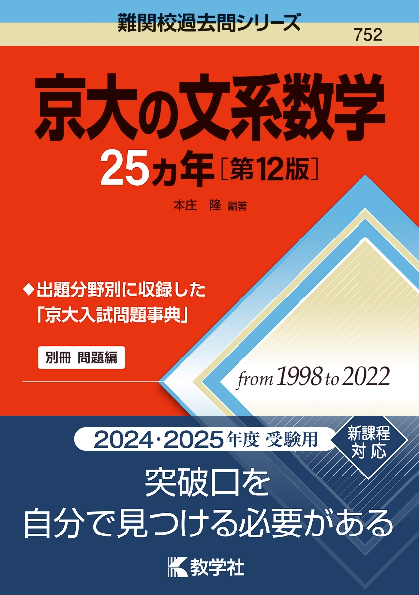 東大入試詳解 25年 数学・文科青本 駿台文庫 東大 問題集