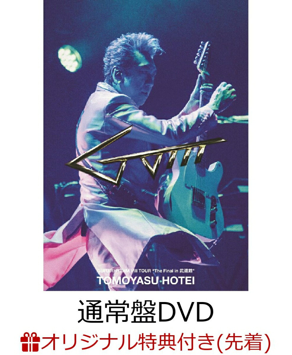 【楽天ブックス限定先着特典】GUITARHYTHM 8 TOUR “The Final in 武道館”(通常盤)(スマホショルダー)画像