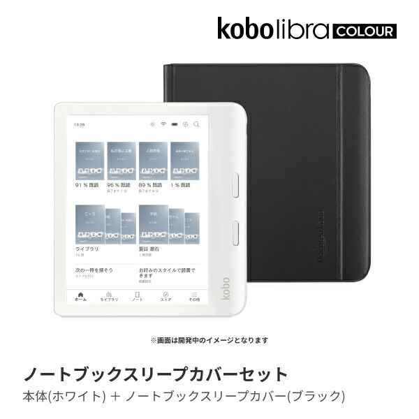 ブックス: Kobo Libra Colour (ホワイト) ノートブックスリープカバー（ブラック）セット - Kobo - 4560470103879 : PCソフト・周辺機器