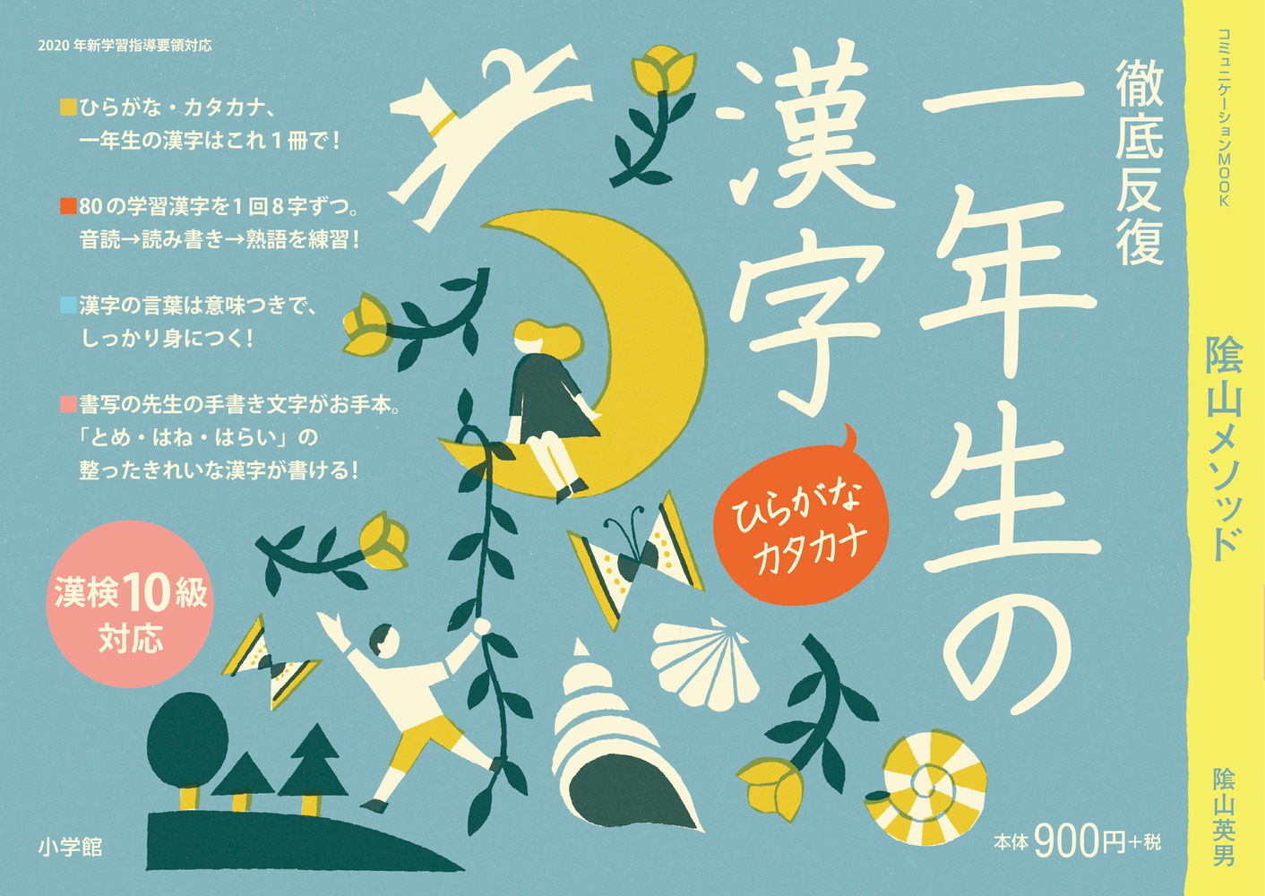 철저한 반복 1급 한자 (카게야마 히데오의 철저한 반복 시리즈)