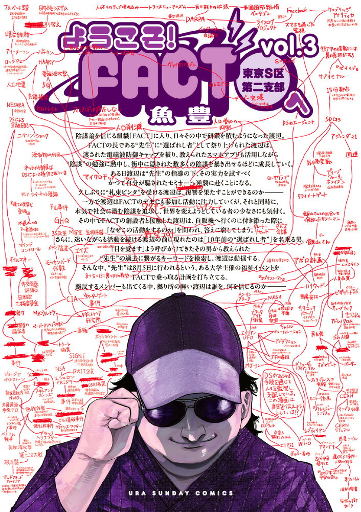 ようこそ!FACT(東京S区第二支部)へ 1巻 サイン本 魚豊 - メルカリ