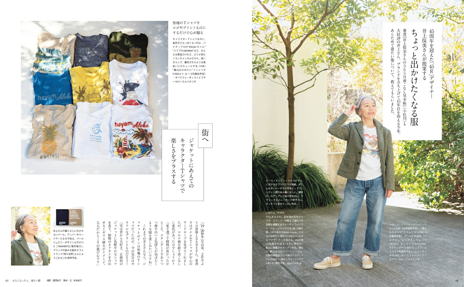 大人になったら、着たい服2022春夏（ナチュリラ別冊）[主婦と生活社]