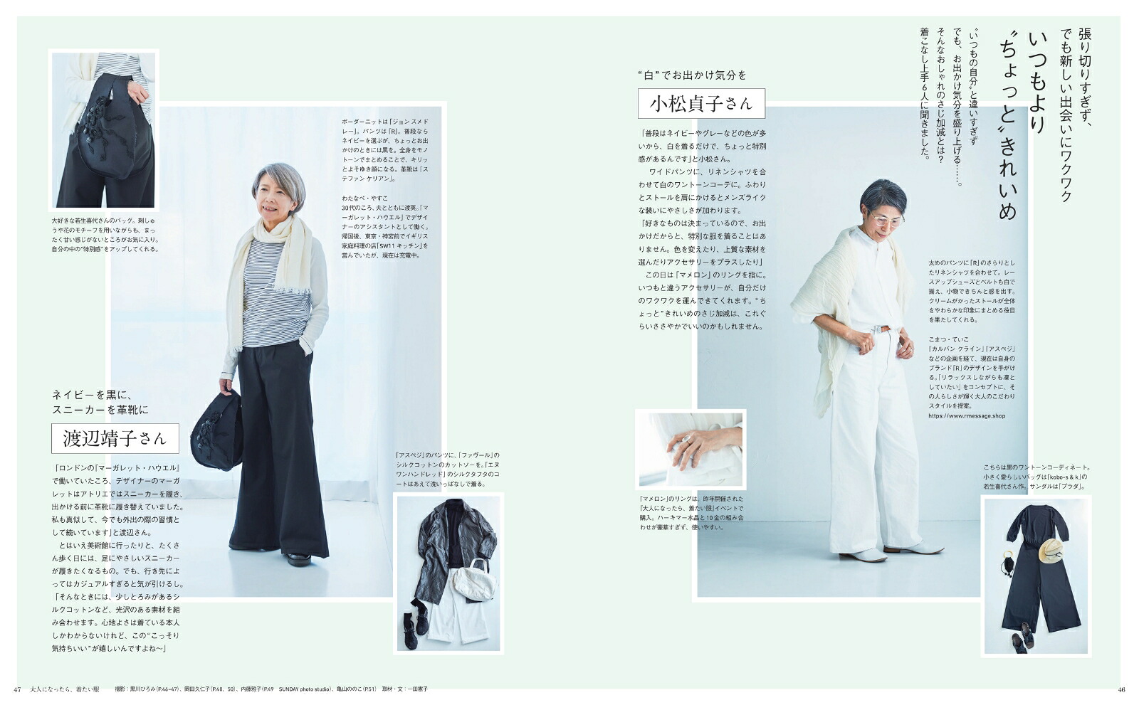 大人になったら、着たい服2022春夏（ナチュリラ別冊）[主婦と生活社]