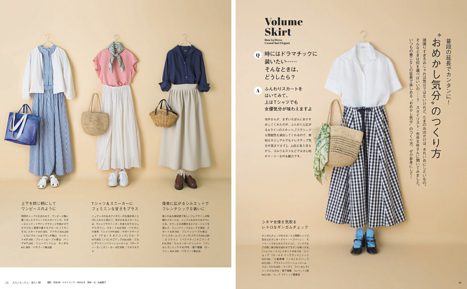 大人になったら、着たい服2022春夏（ナチュリラ別冊）[主婦と生活社]