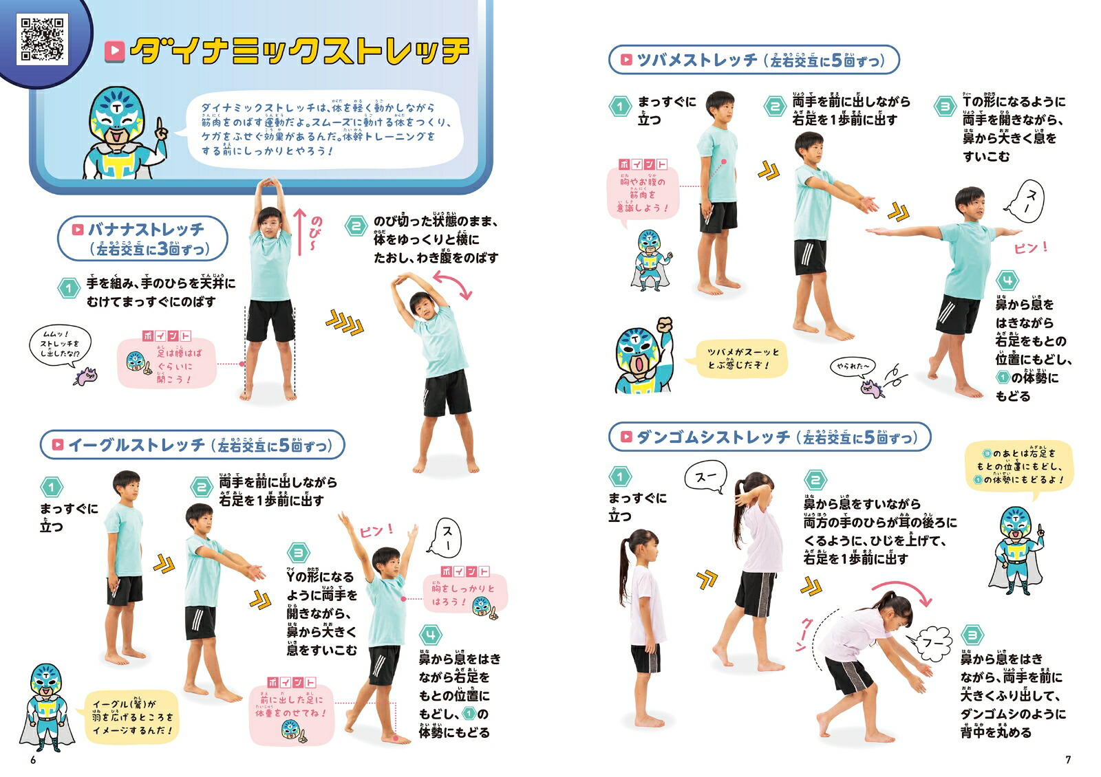 子ども体幹トレーニング1背すじがシュッ！[澤木一貴]