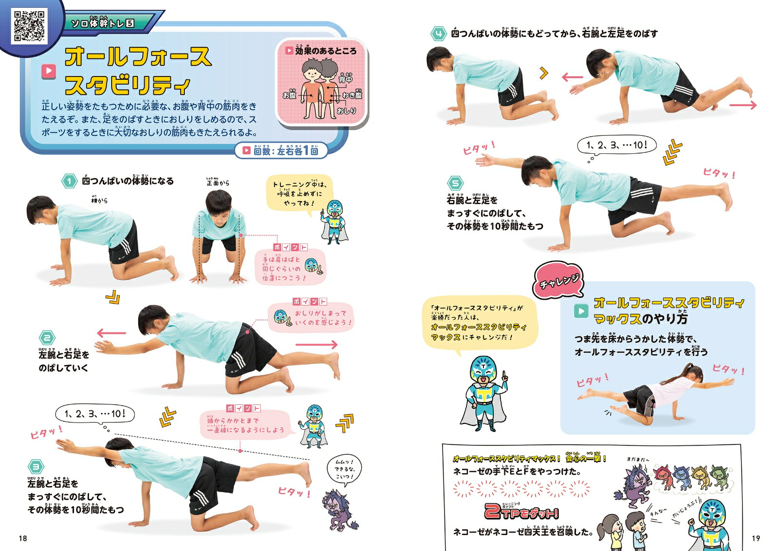 楽天ブックス: 子ども体幹トレーニング 1背すじがシュッ！ - 澤木一貴 - 9784790233879 : 本