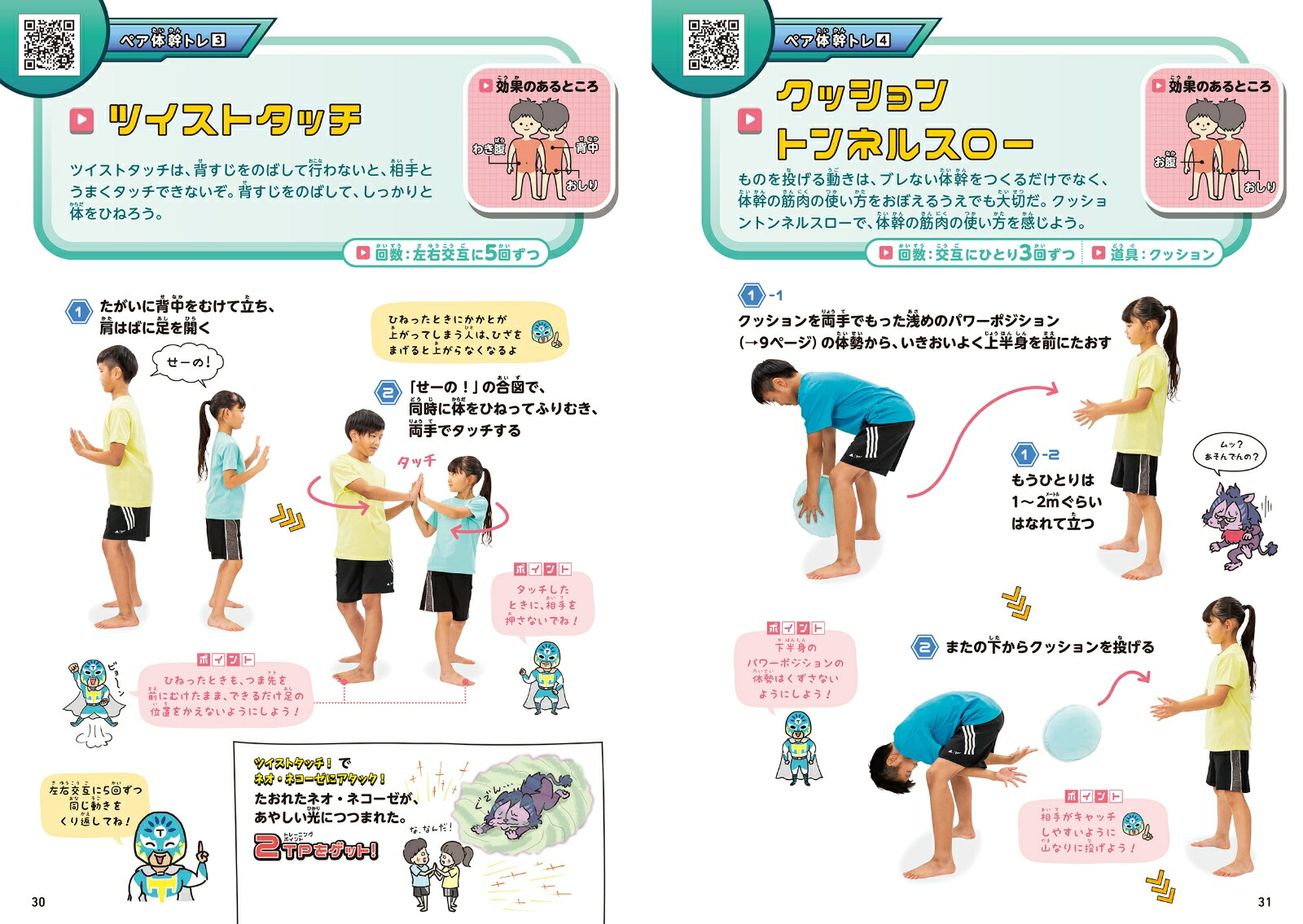 子ども体幹トレーニング1背すじがシュッ！[澤木一貴]