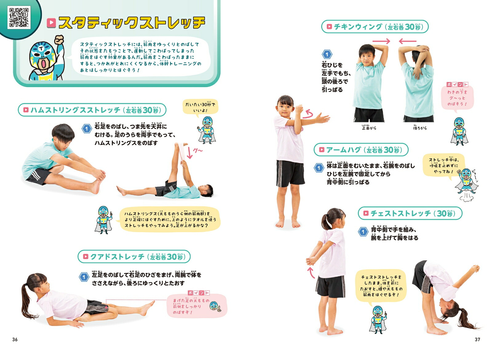子ども体幹トレーニング1背すじがシュッ！[澤木一貴]