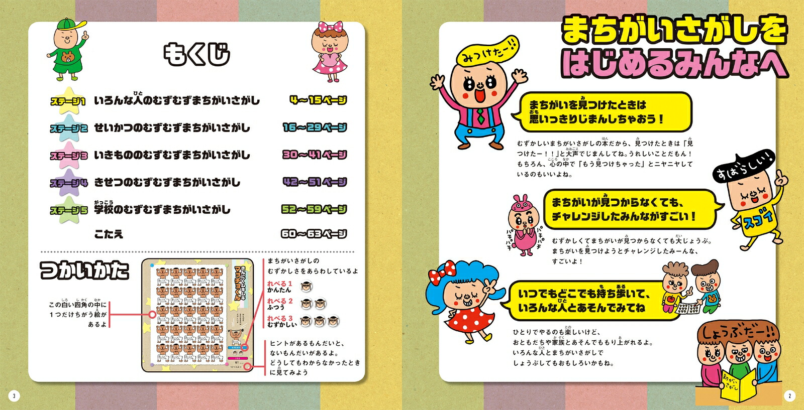 へんてこはっけん！むずむずまちがいさがし[riekim]