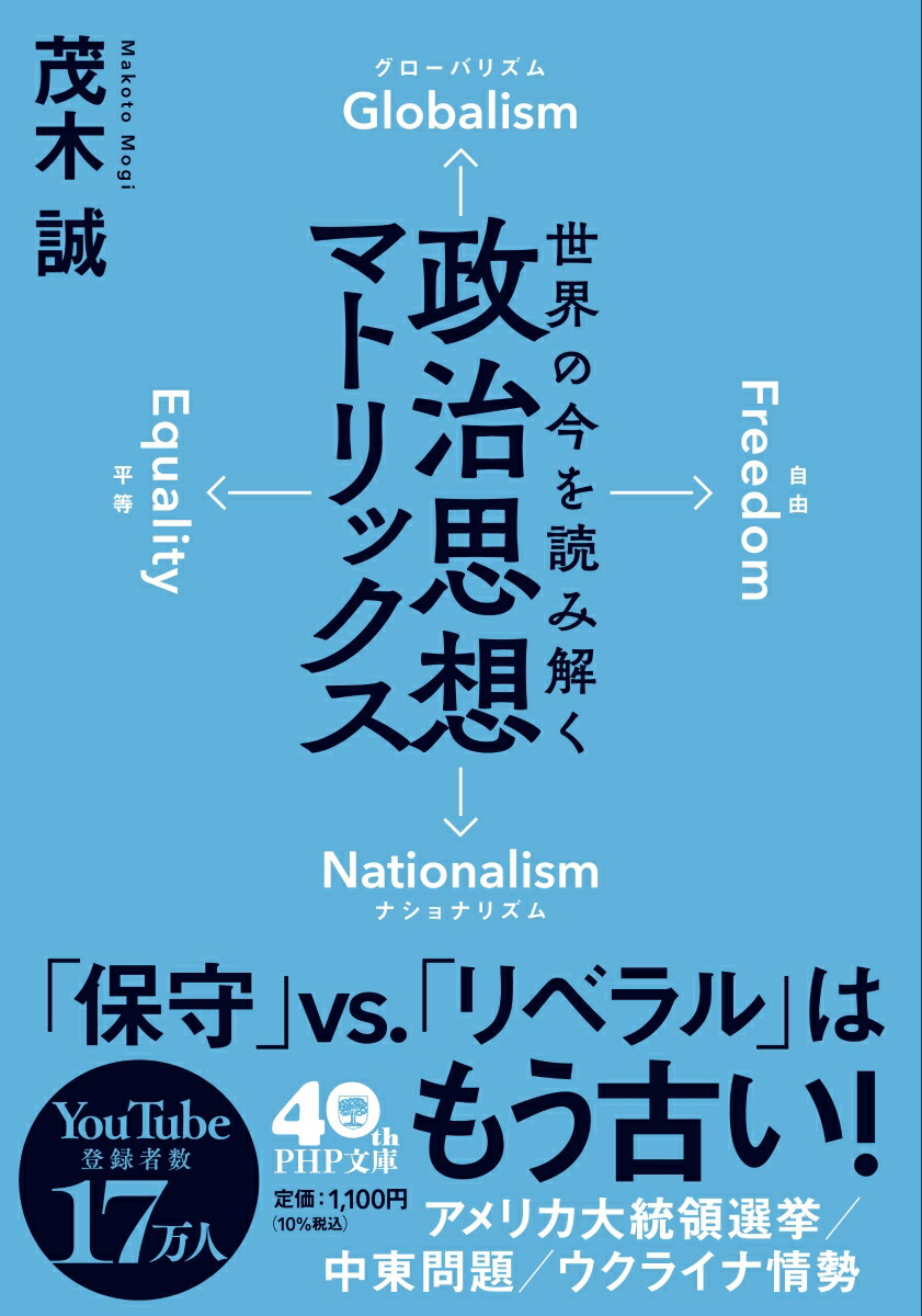 世界の今を読み解く 政治思想マトリックス画像