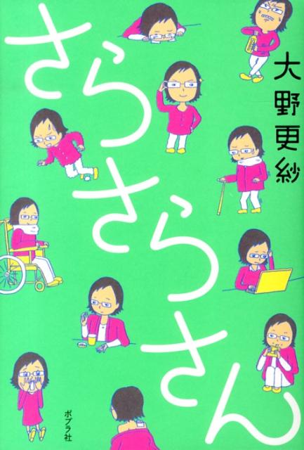 楽天ブックス さらさらさん 大野更紗 本