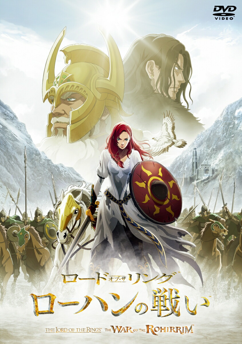 ロード・オブ・ザ・リング/ローハンの戦い スペシャル・プライス画像