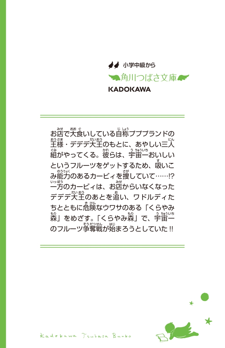 楽天ブックス 星のカービィ くらやみ森で大さわぎ の巻 高瀬 美恵 本