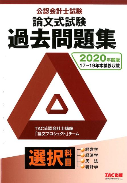 資格の大原 公認会計士講座 2025 論文総まとめ　統計学　テキスト 資格の大原 公認会計士講座 2025 論文総まとめ統計学テキスト