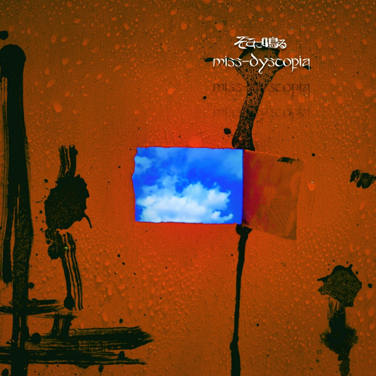 ڳŷ֥åŵTV˥FARMAGIA٥ǥ󥰥ơmiss-dystopia(ưդ)(륭ۥ)[Ĥ]