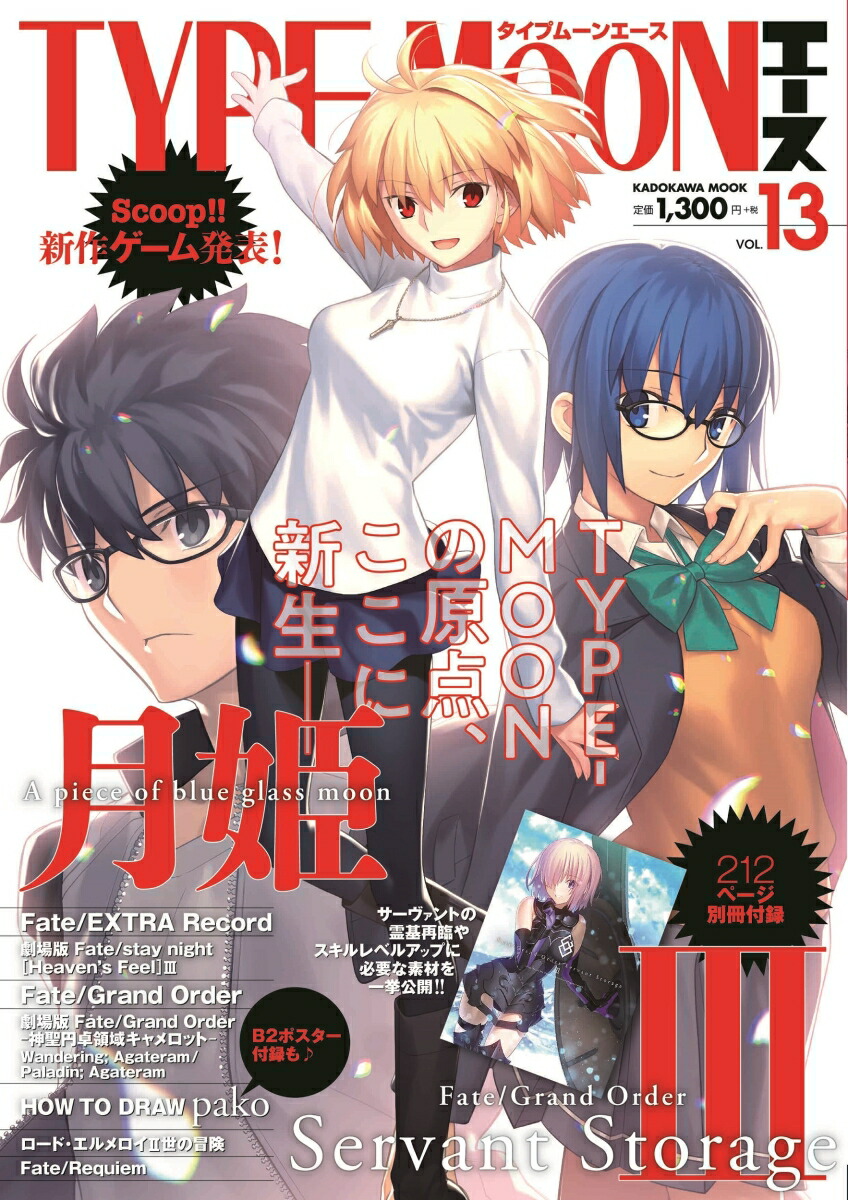 TYPE-MOON������VOL.13�ʥ��ɥ����å���[TYPE-MOON]
