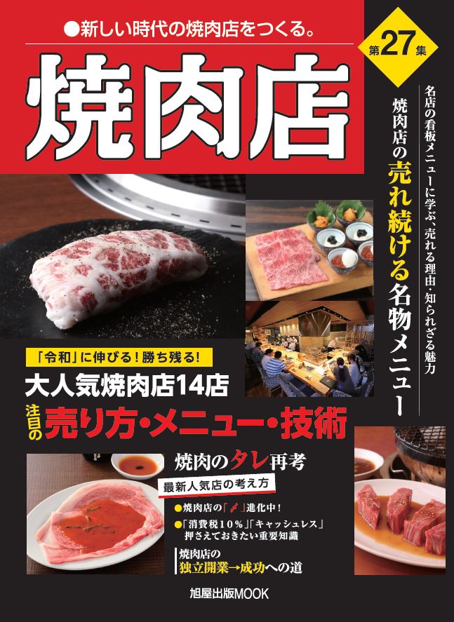 人気焼肉店のレシピ集 - 参考書