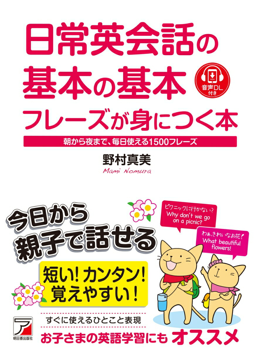 日常英会話の基本の基本フレーズが身につく本画像