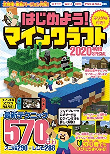 楽天ブックス はじめよう マインクラフト 令和special 最新テクニック570以上 マイクラ全機種 最新バージョン対応 Golden Axe 本