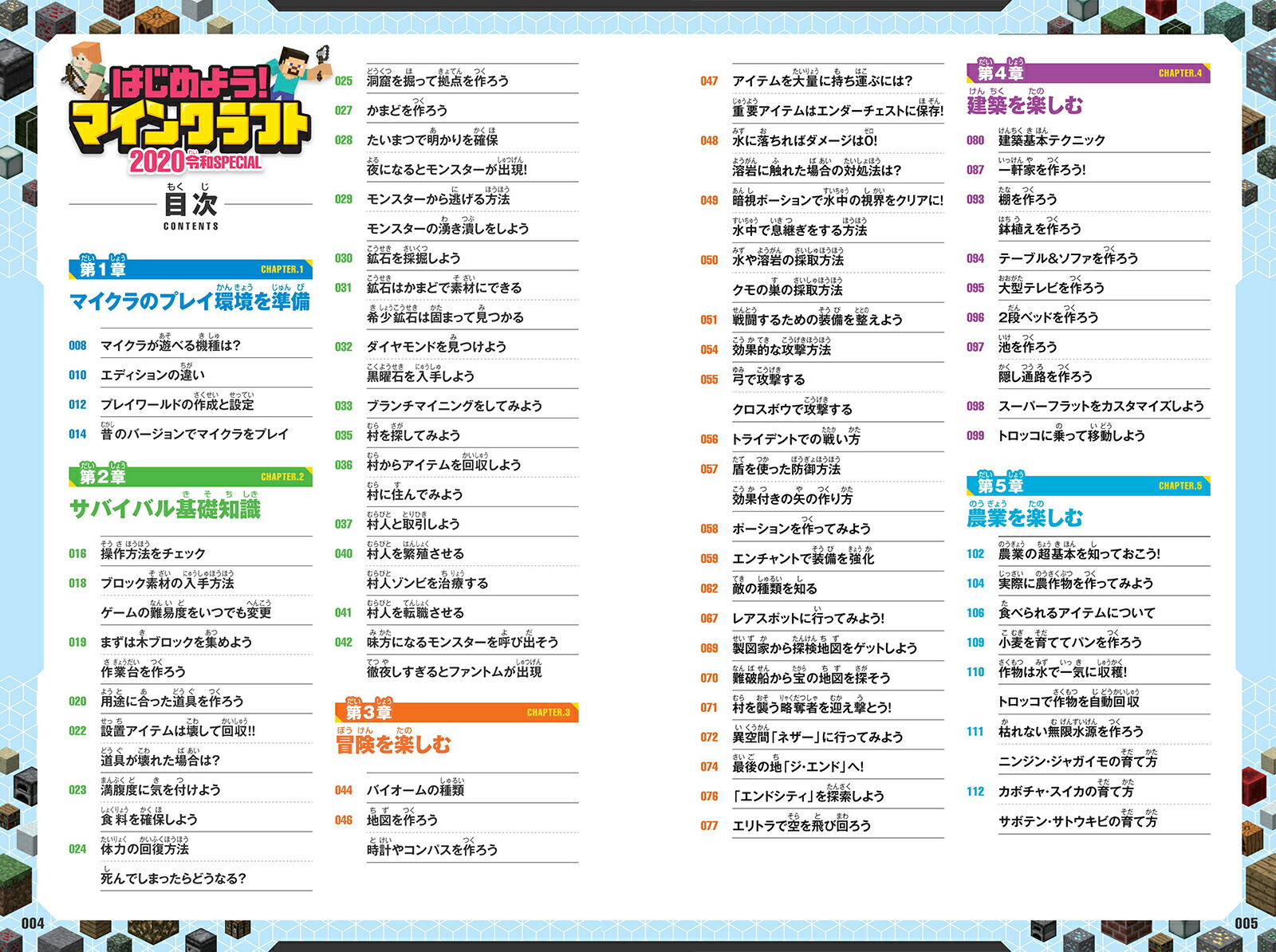 はじめよう!マインクラフト2020令和SPECIAL~最新テクニック570以上!!マイクラ全機種・最新バージョン対応![GOLDENAXE]