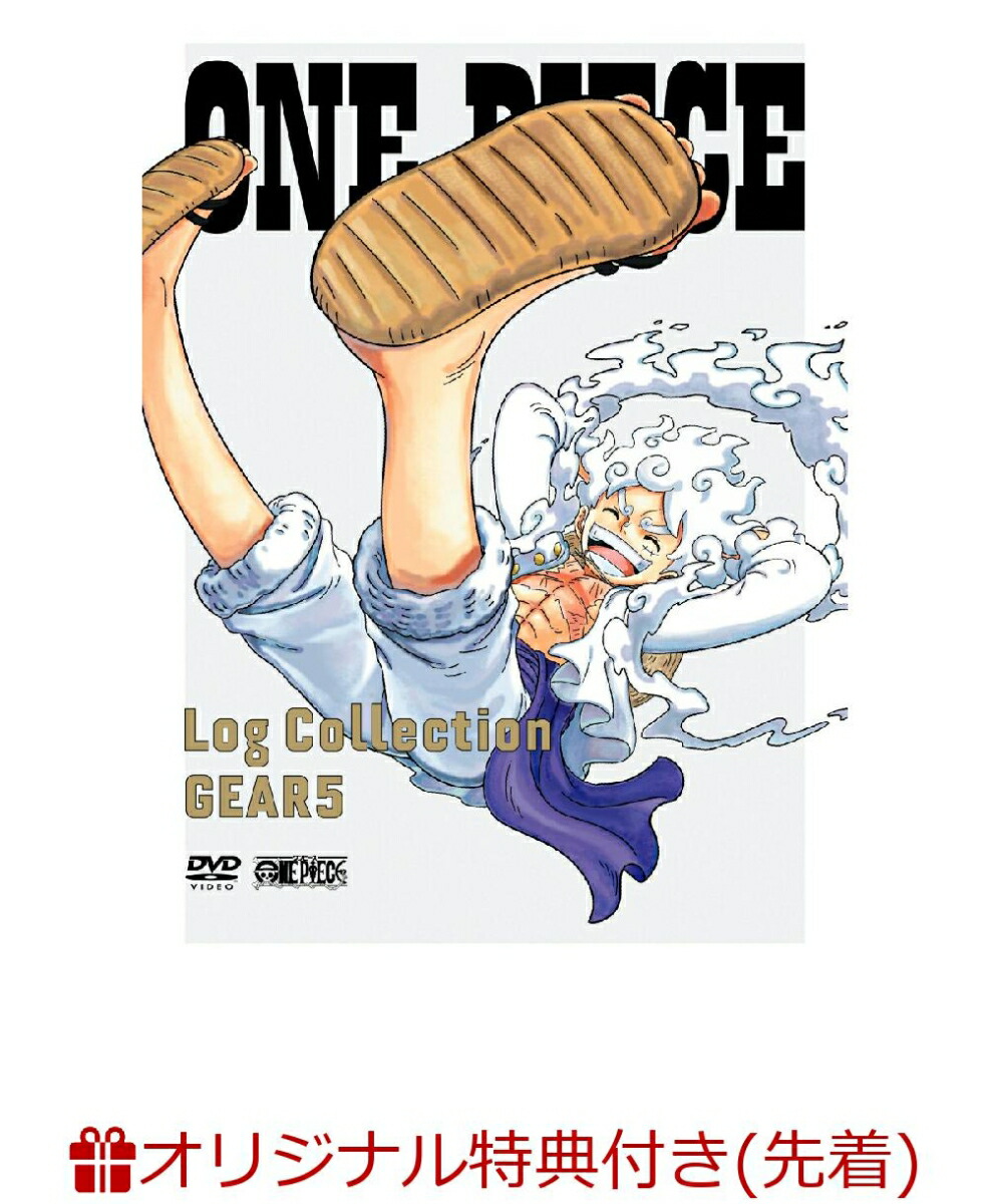 【楽天ブックス限定先着特典+先着特典】ONE PIECE Log Collection “GEAR5”(ブロマイド2枚セット+オリジナル両面A4クリアファイル)画像