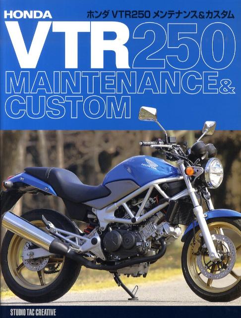 楽天ブックス: ホンダVTR250メンテナンス＆カスタム - 9784883933884 : 本