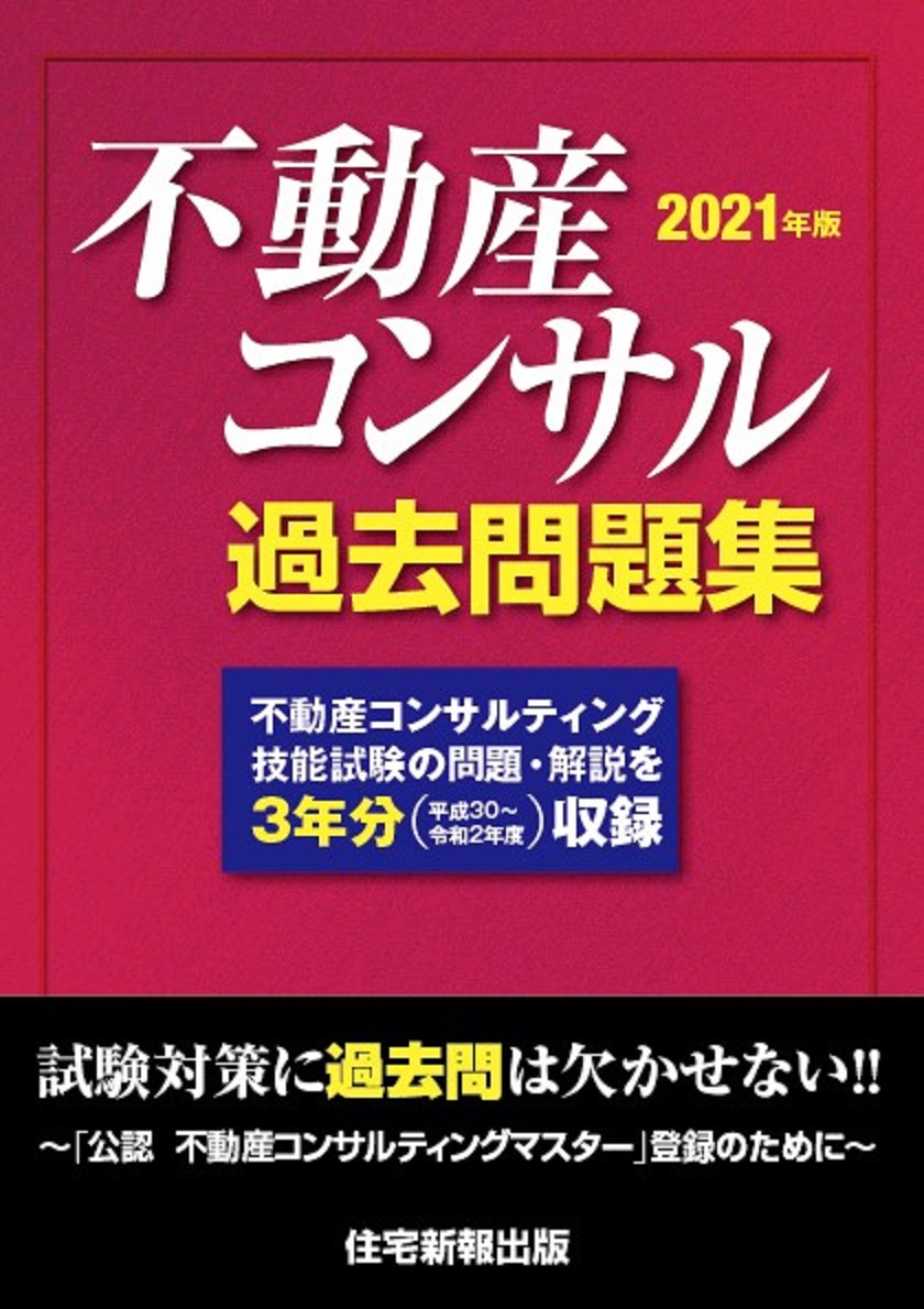 2023年版 不動産コンサル 過去問5年間 | centroclinicoacras.com.br