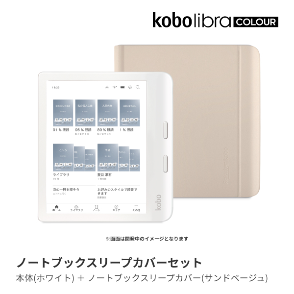 楽天市場】Kobo Libra Colour (ホワイト) ベーシックスリープ
