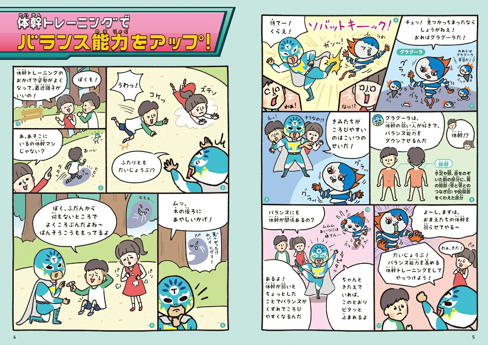 子ども体幹トレーニング2ブレずにピタッ！[澤木一貴]